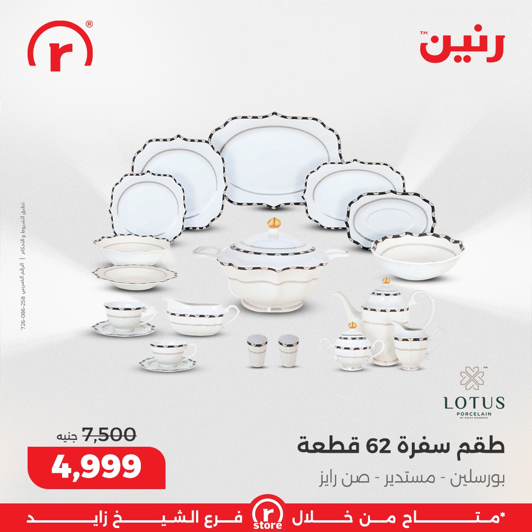 عروض رنين صفحة رقم 23